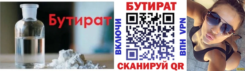 Бутират Butirat  Старый Крым 