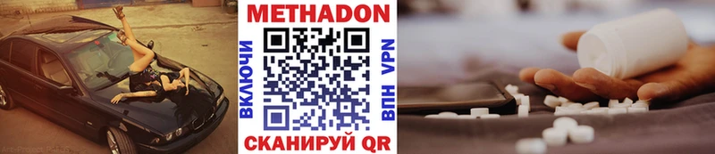 Метадон methadone где продают Старый Крым